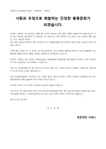 동문회장 취임사 모음 총동문회장 로타리클럽 회장 취임사_2