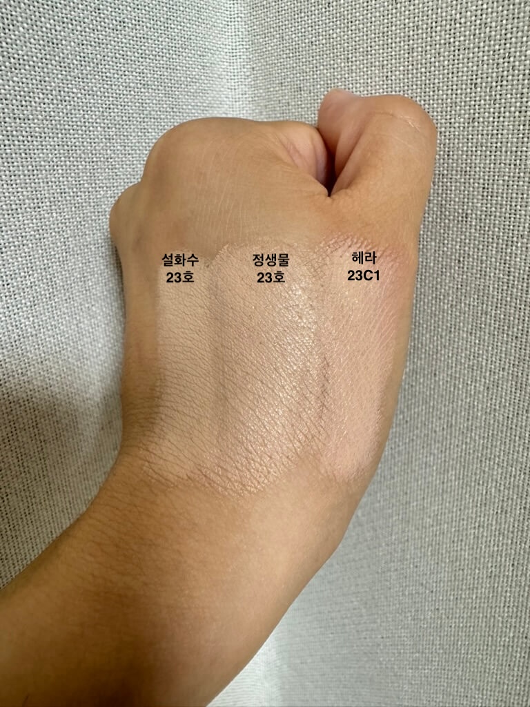 설화수 정샘물 헤라 비교