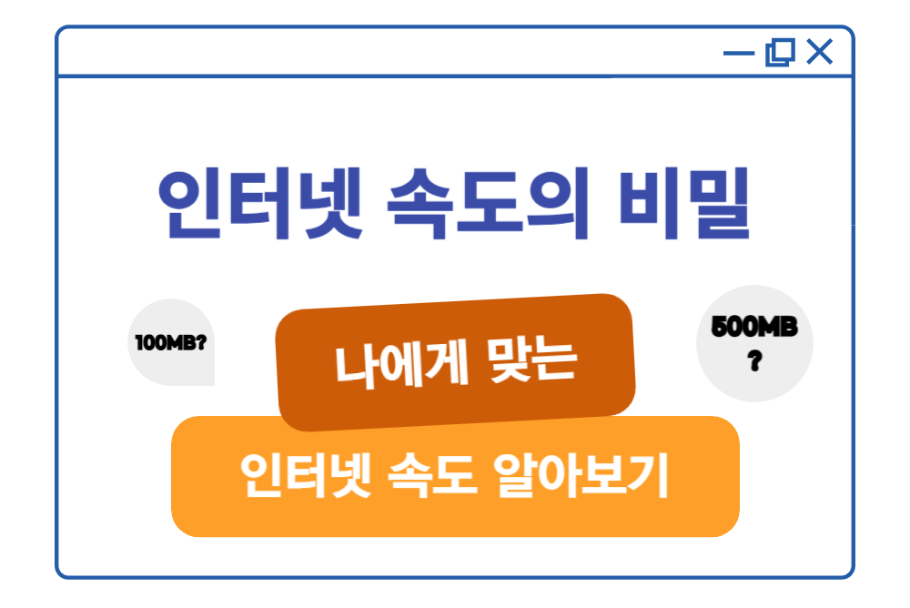 인터넷 가입 고객센터 통신사 요금 비교 정리