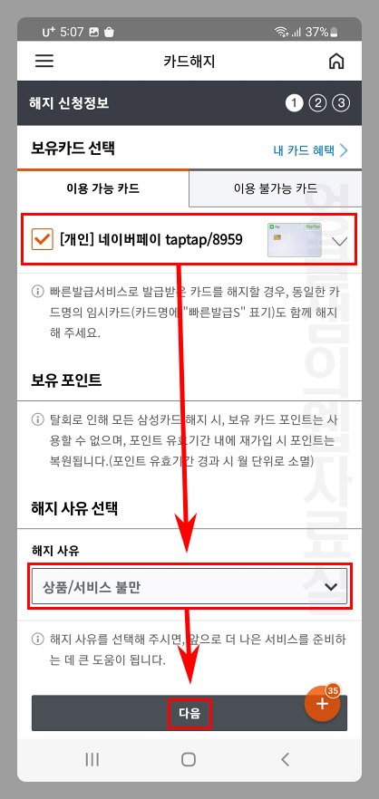 삼성카드 해지