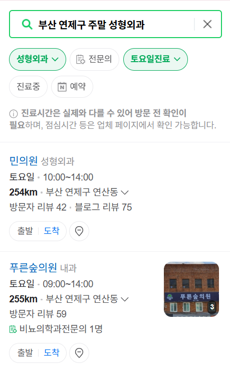 부산 연제구 주말 문 여는 성형외과 병원 추천 리스트 ❘ 토요일, 일요일, 공휴일 진료 목록(쌍꺼풀, 눈재수술, 리프팅, 보톡스 잘하는 곳은?)