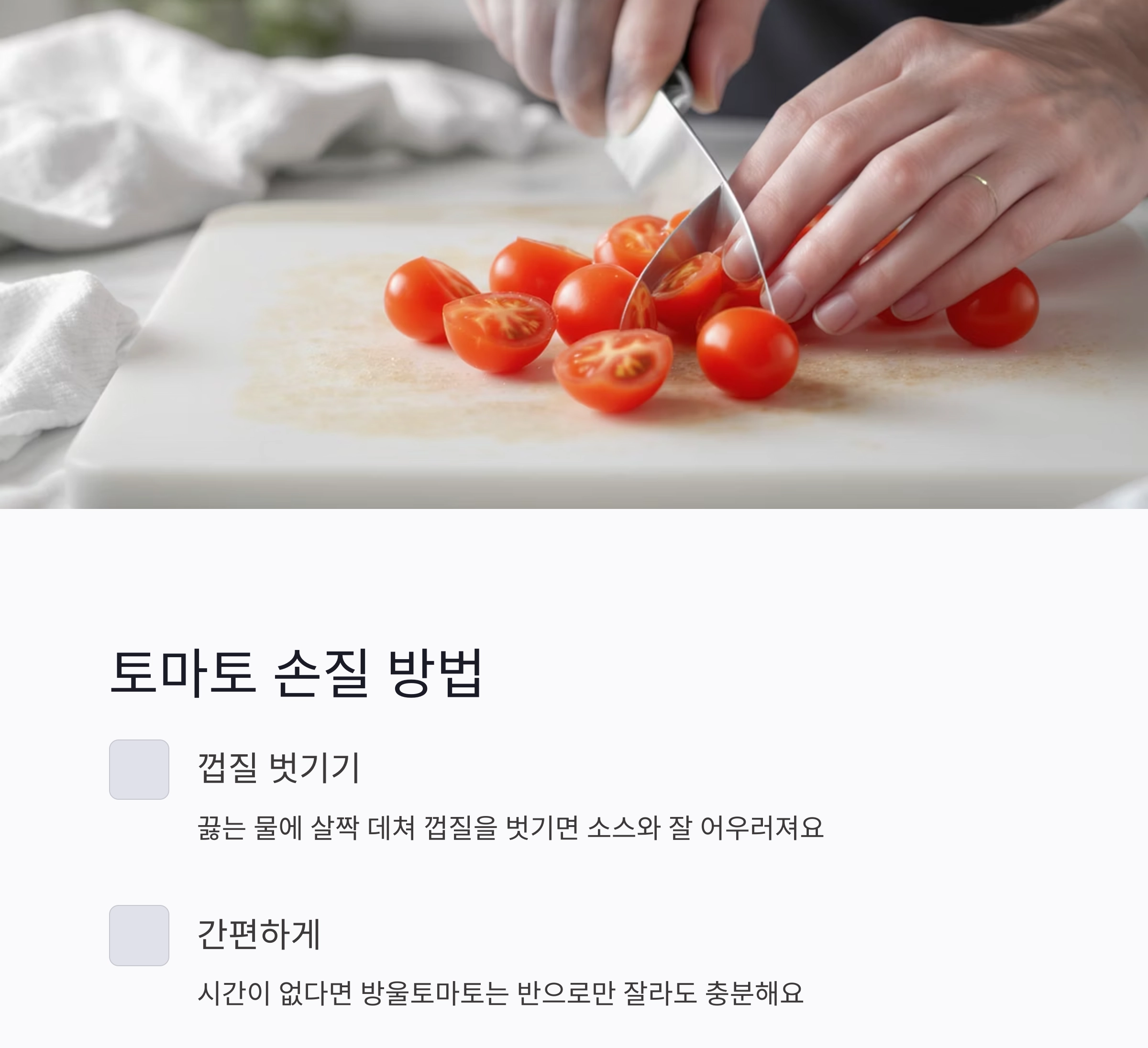 더위에 지친 입맛 살리는 토마토 냉파스타 레시피
