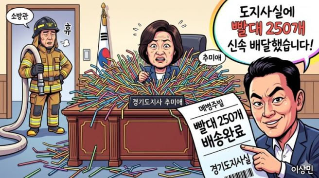 이상민 추미애 빨대 배송 이유 총정리｜250개 경기도청 도착&middot;소방 재정 빨대 발언&middot;사과 논란