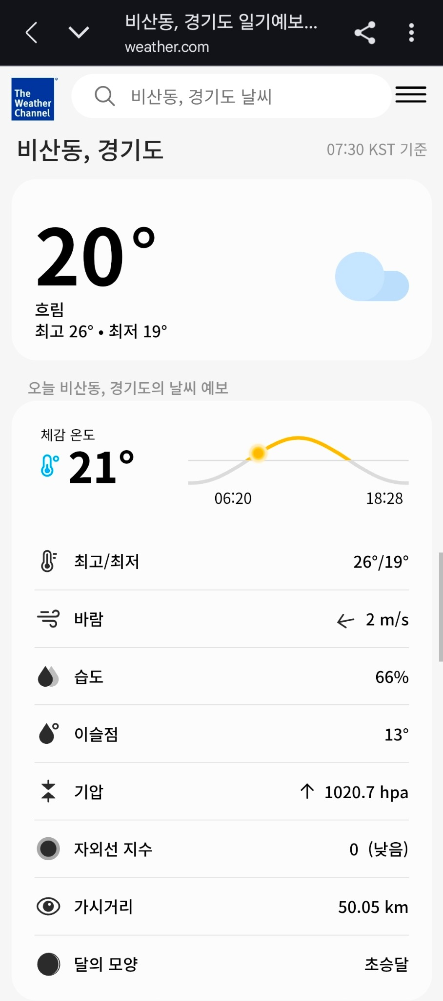 날씨 예보, 기상 앱 오류, 가시거리 정보, 기상청 데이터, 미세먼지 없는 날씨, 대기질, 등산 안전, 운전 안전, 항공 기상, 기상정보 신뢰도