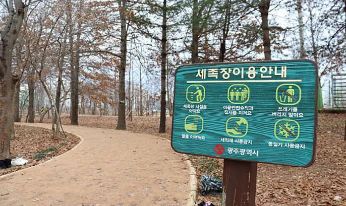 광주시민의숲