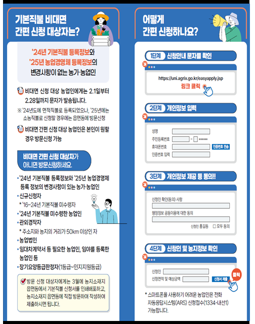 공익직불금 신청하기