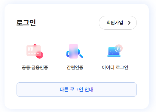 홈택스 로그인