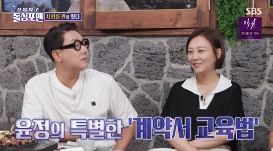 장윤정과 도경완♥의 계약서 교육법&#44; 어릴 때 많이 데여서!