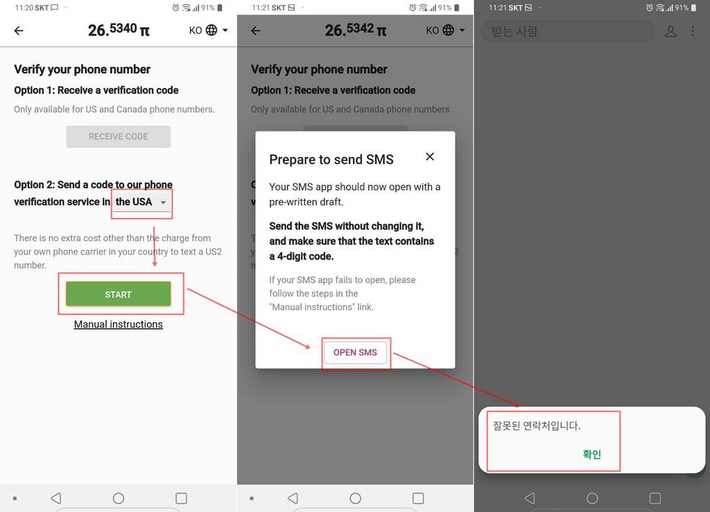 파이코인 휴대폰인증 오류