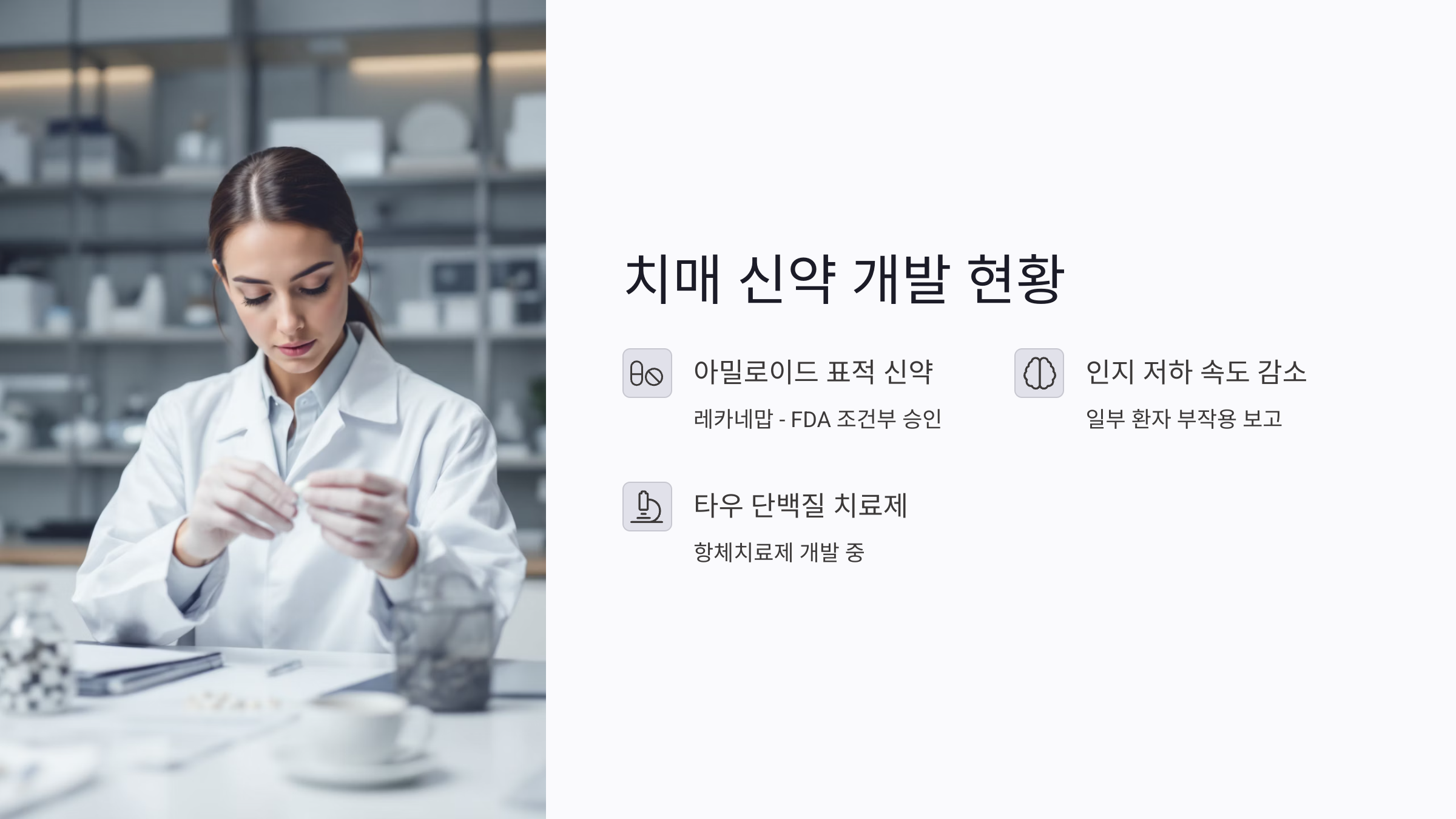 치매 유전자 치료 연구의 현재와 미래 전략