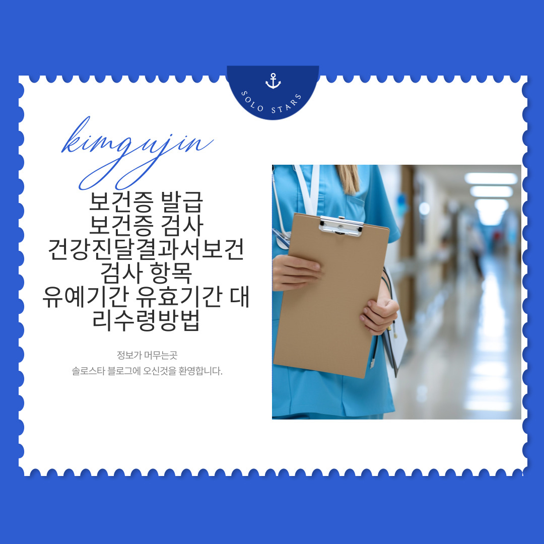 보건증 발급 절차 사진