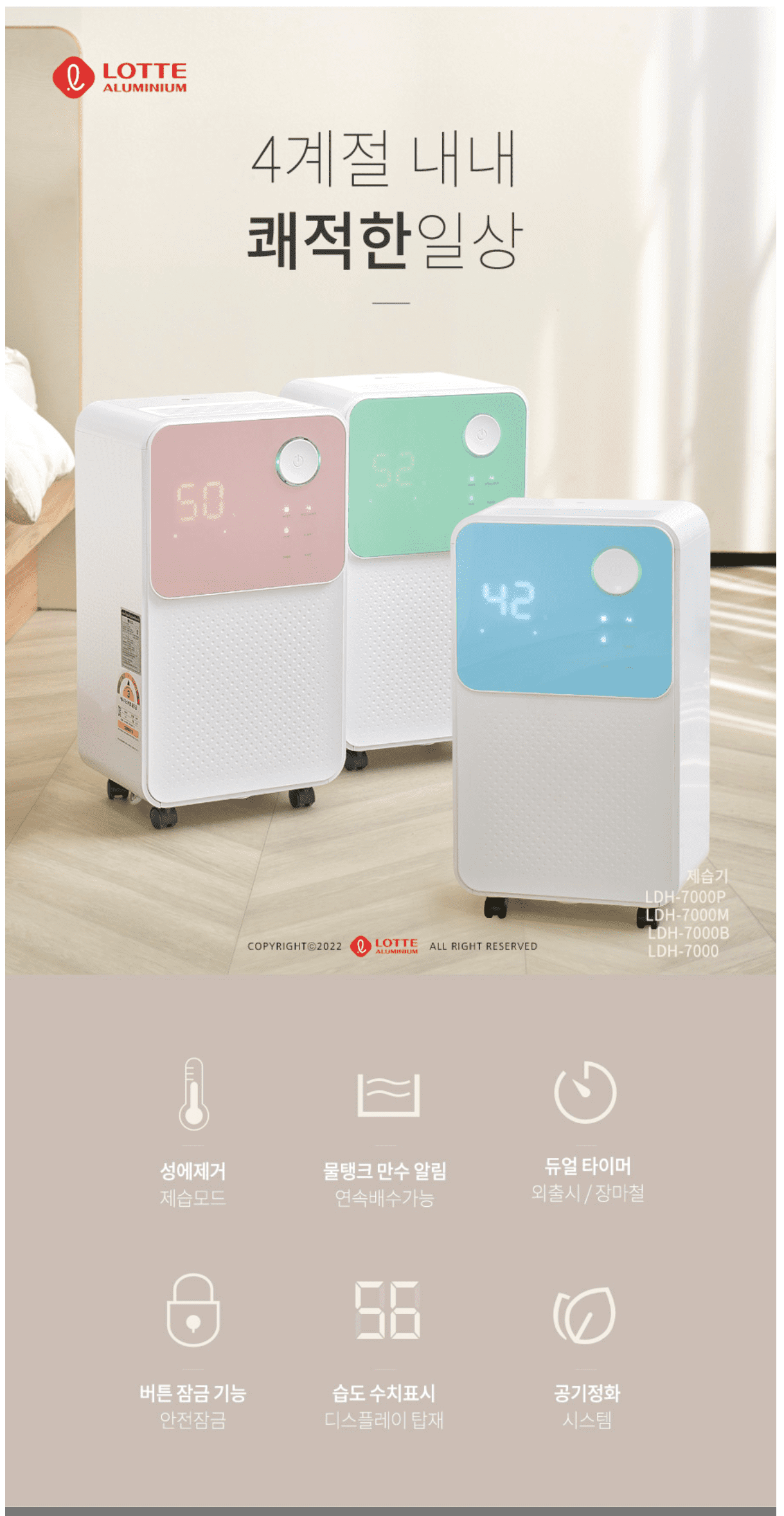롯데알미늄제습기-쾌적한일상
