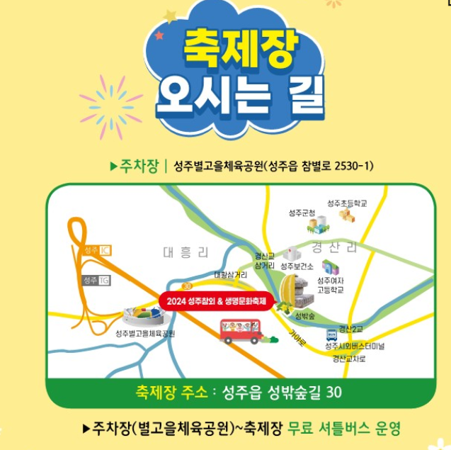 성주 참외축제