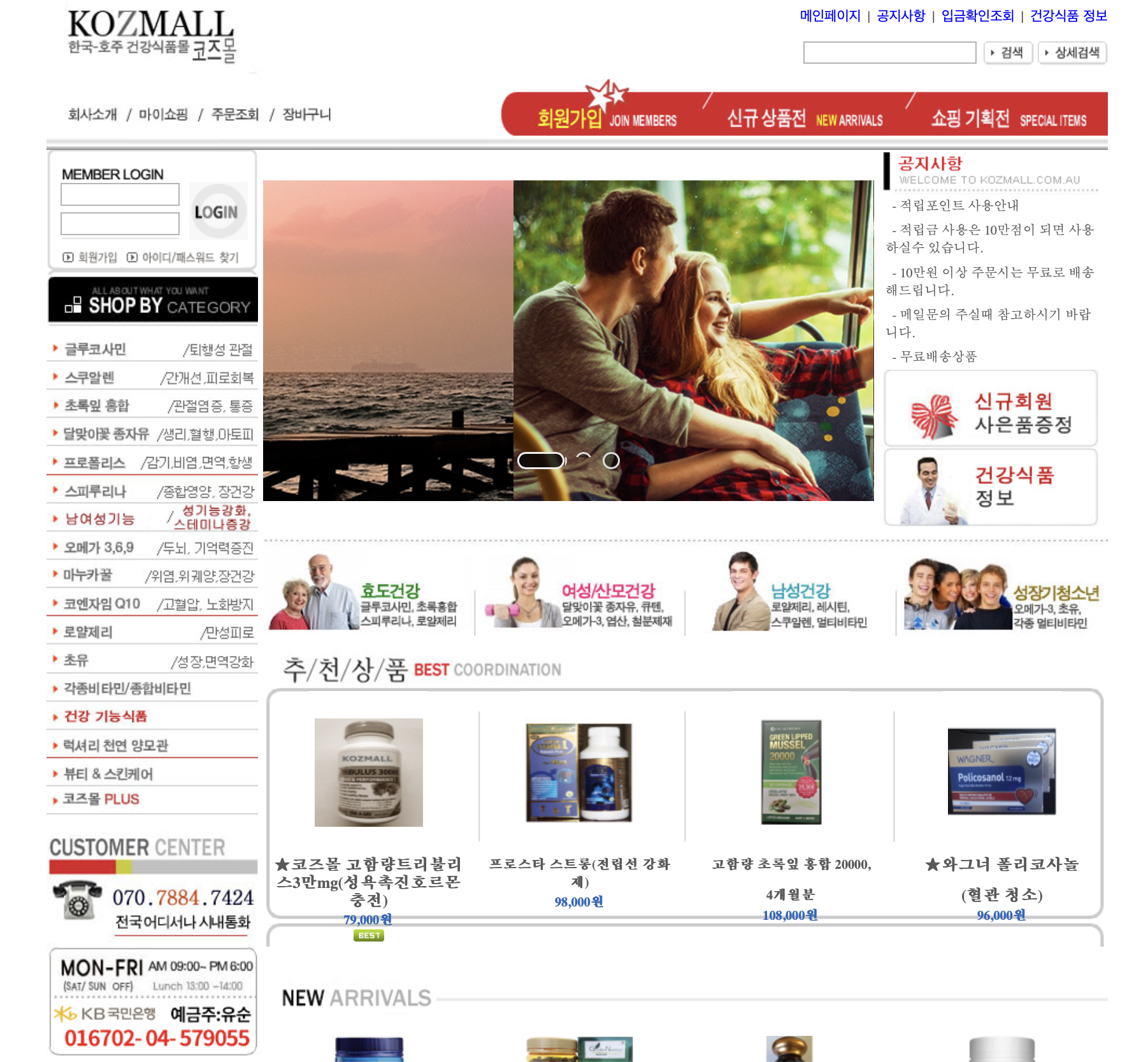 코즈몰 호주 건강식품 쇼핑몰 (www.kozmall.com.au)