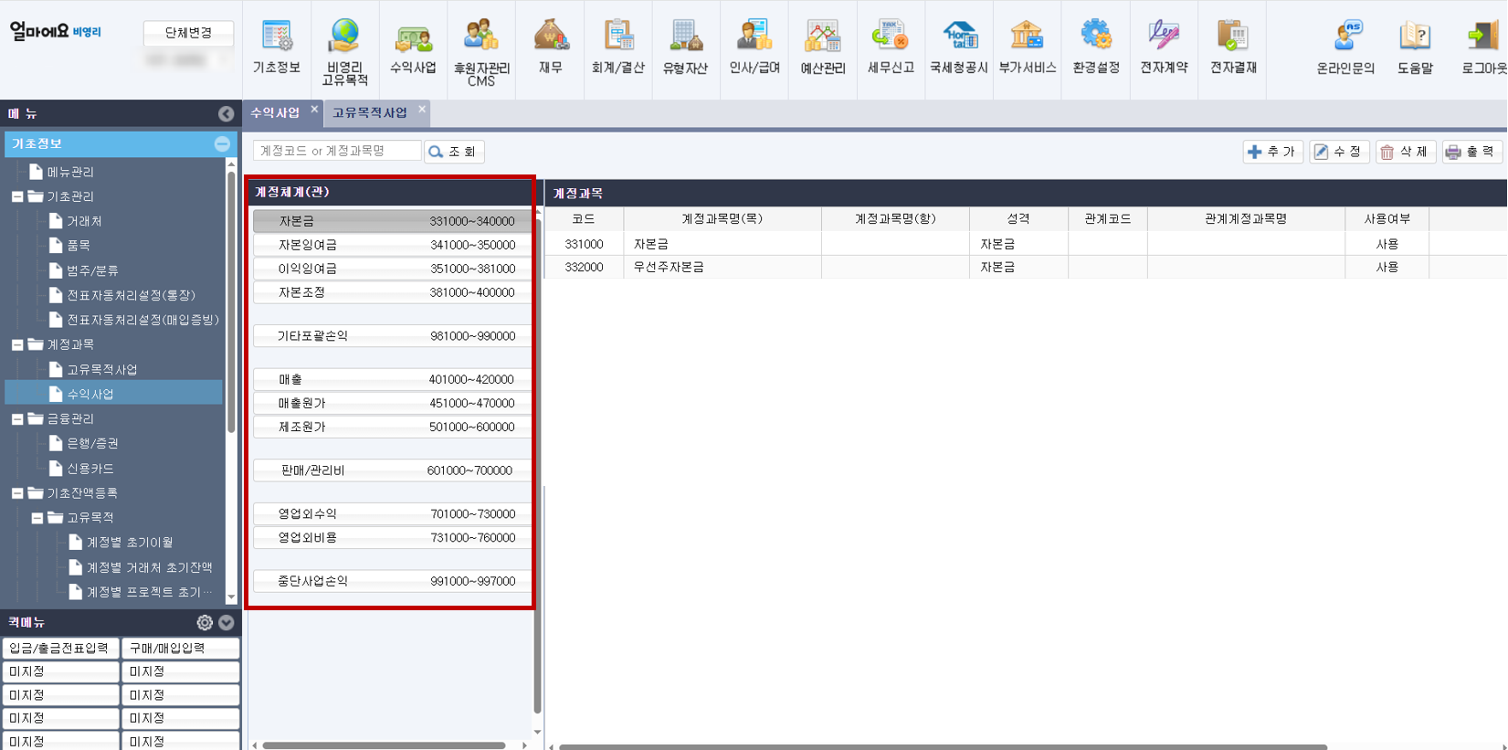 비영리 전문 ERP [얼마에요 비영리]