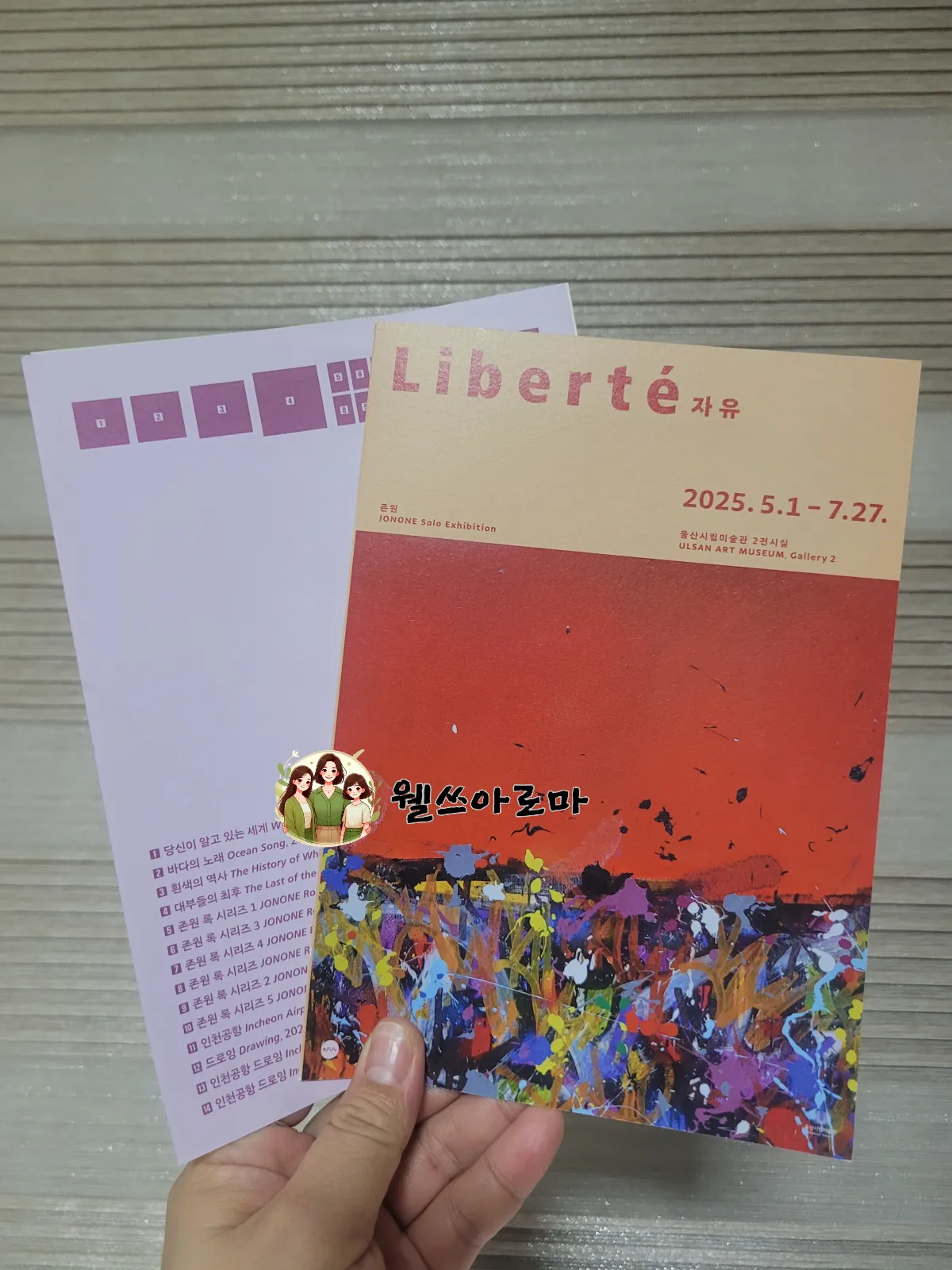 울산시립미술관-전시팜플랫-자유