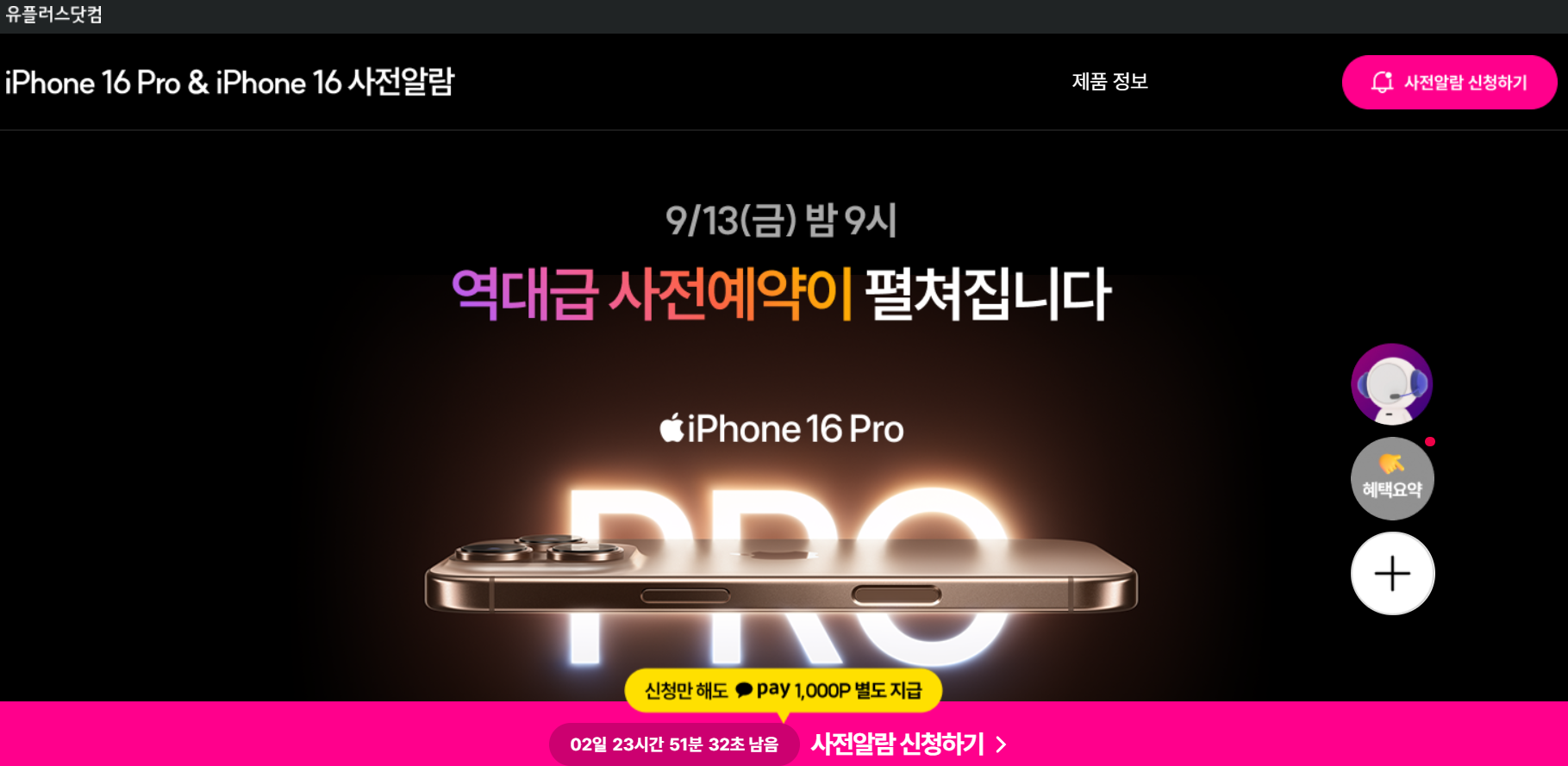 아이폰16출시일, 주요 특징, 통신사별 사전예약 혜택 총정리