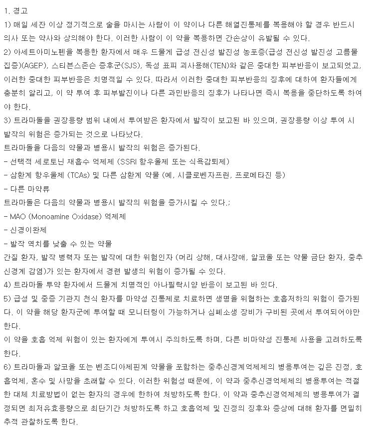 울트라셋세미정 복용 주의사항