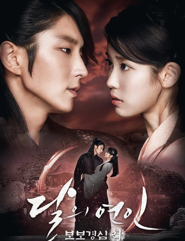 드라마 달의연인 관련 이미지