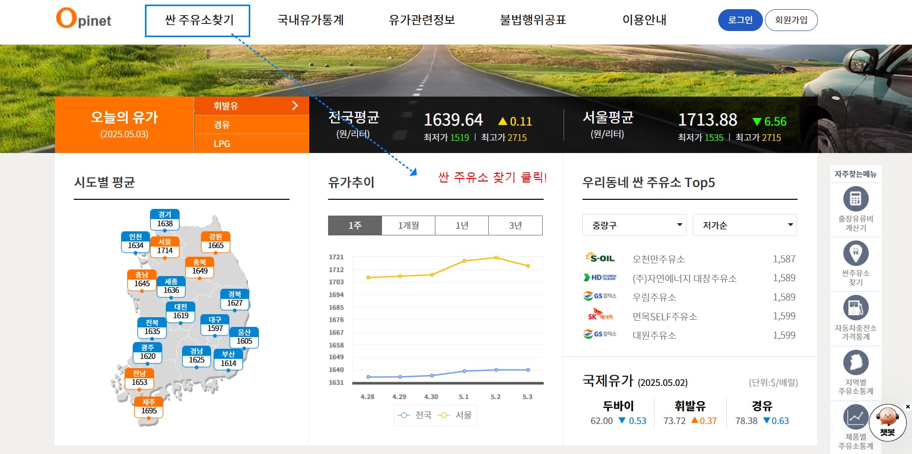 오일넷 홈페이지 첫 화면