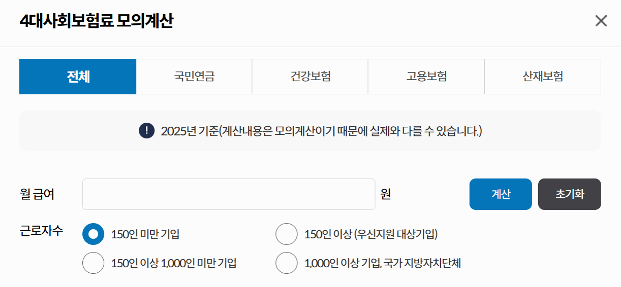 4대 보험 계산기 사용하기: 월급에서 얼마나 공제될까?