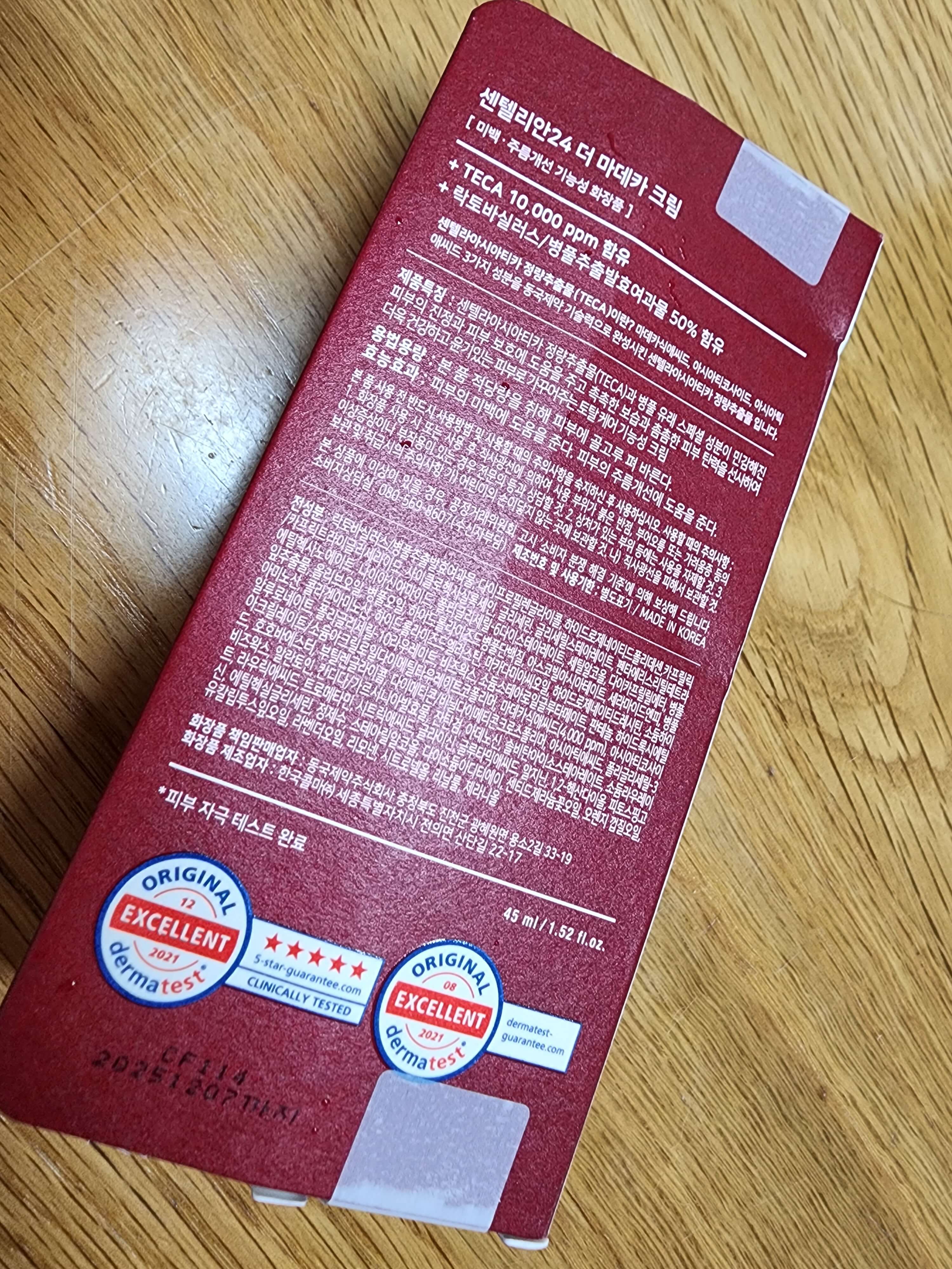 동국제약 더 마데카크림 후기