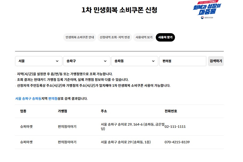 현대카드 민생소비쿠폰 사용처