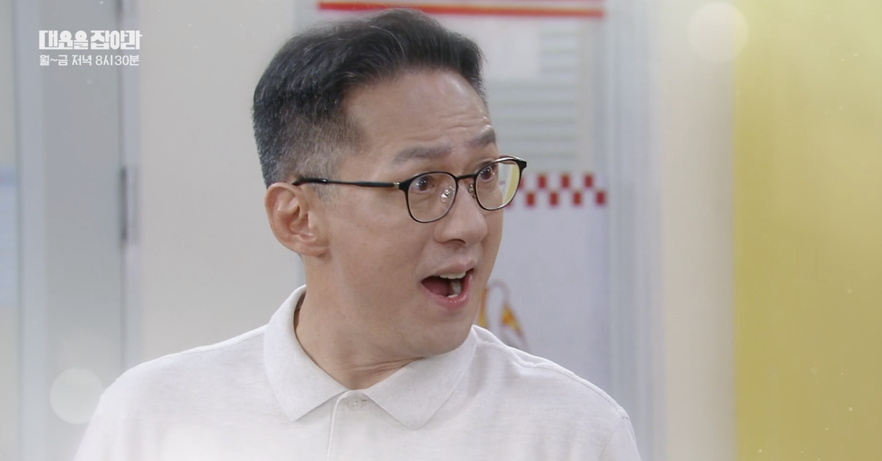 대운을 잡아라 91회