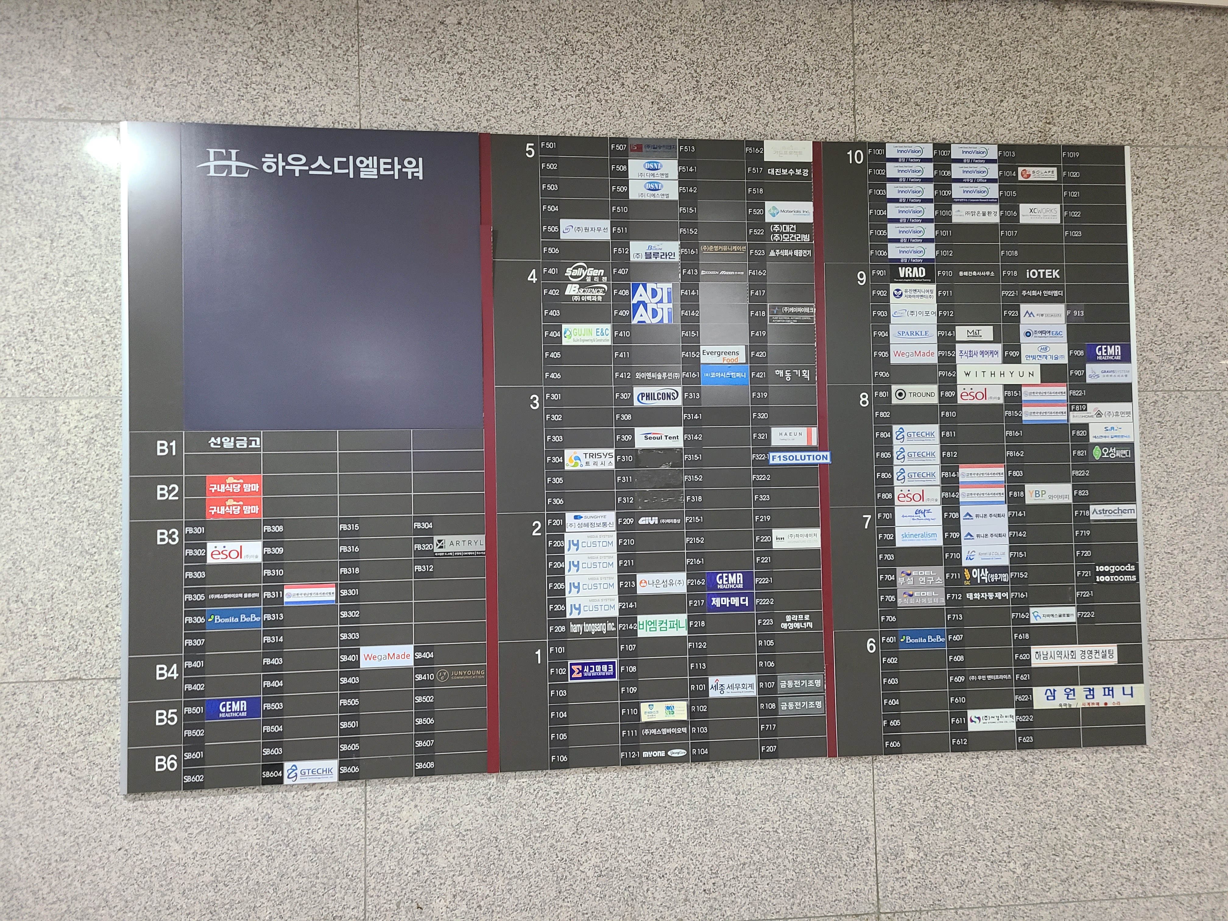 하우스디엘타워 안내판