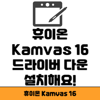 Kamvas 16 썸네일