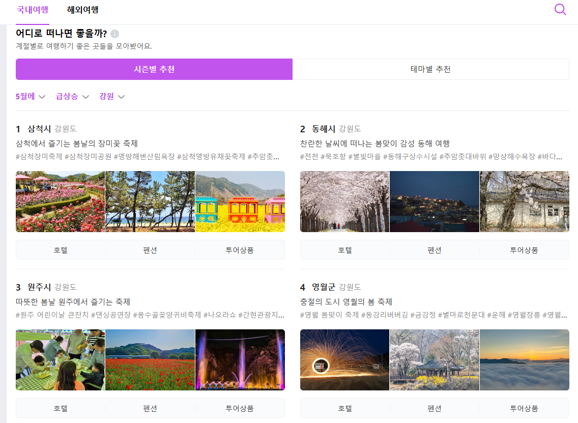 5월 강원도 여행지 추천