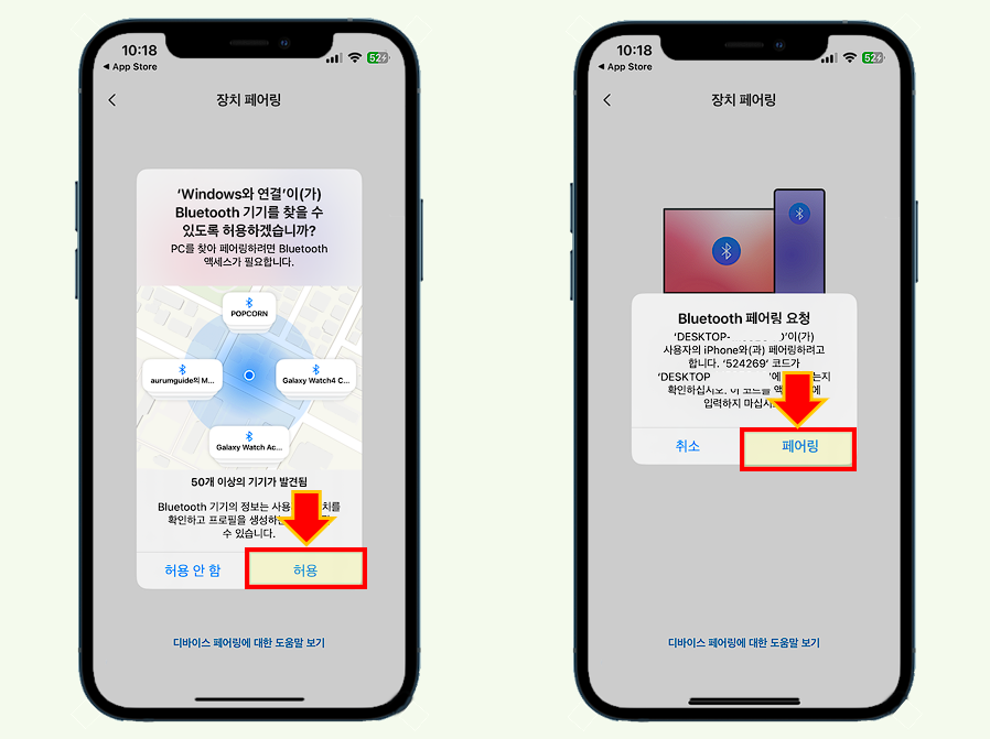 iPhone 코드를 확인하고 페어링을 선택합니다.