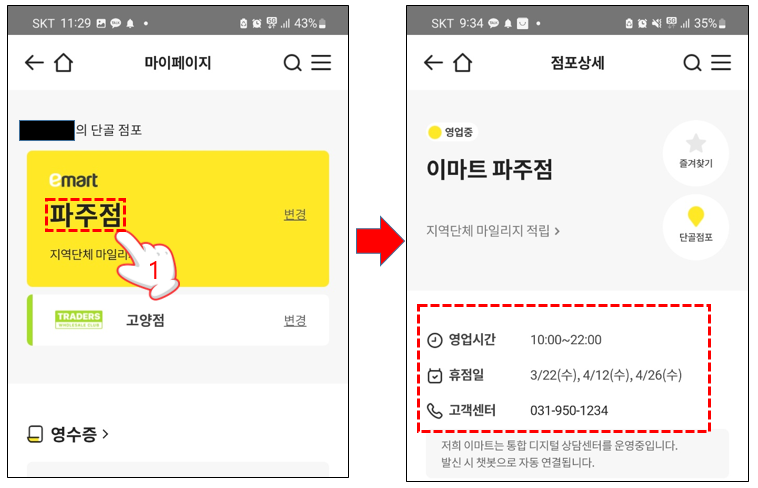 이마트 휴무일(휴점일) 영업시간 확인하기