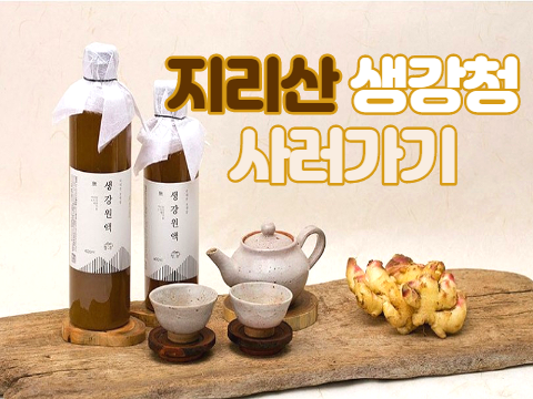 생강차만들기3