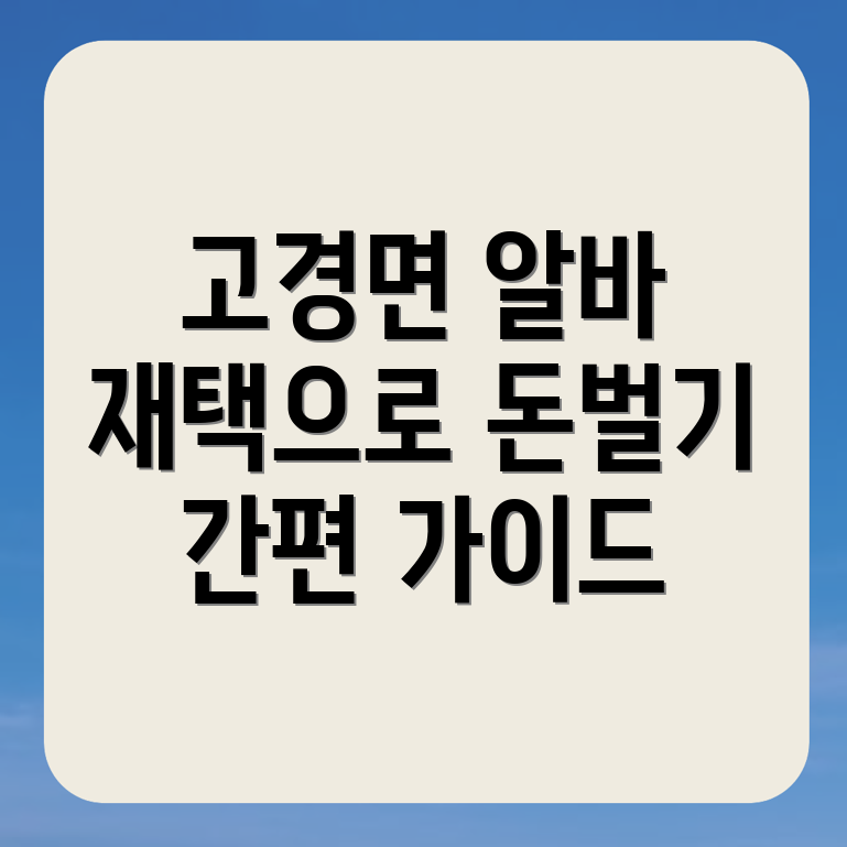 재택알바