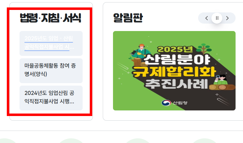 임업경영체 등록 조건 알아보기