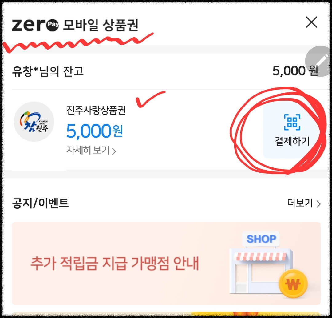 제로페이 사용법