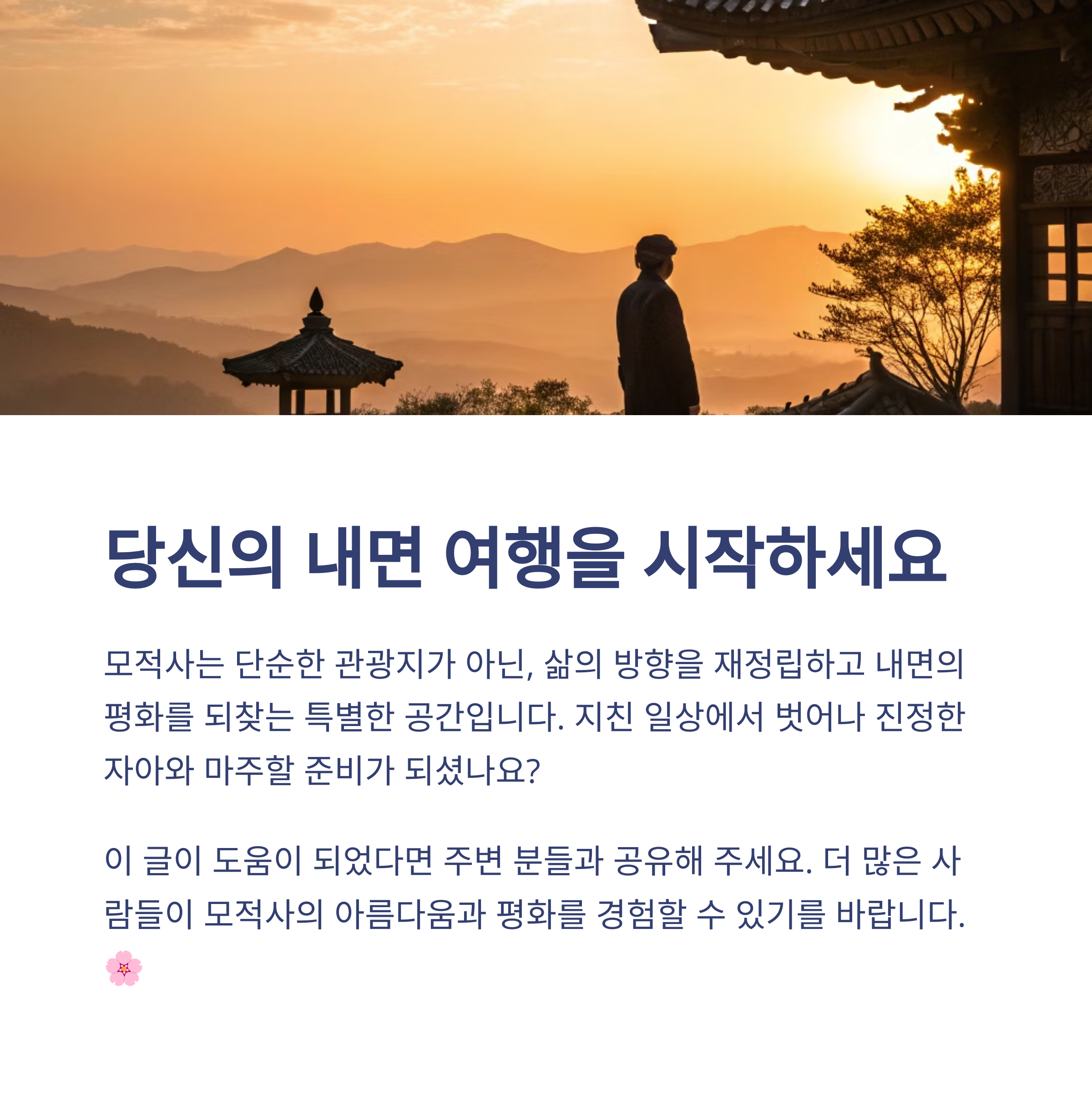 모적사