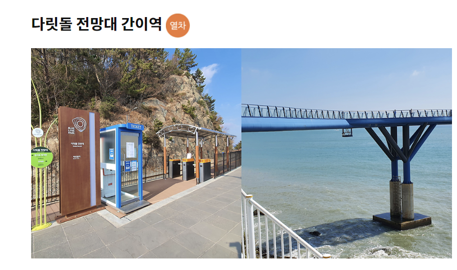 해운대해변열차 스카이캡슐