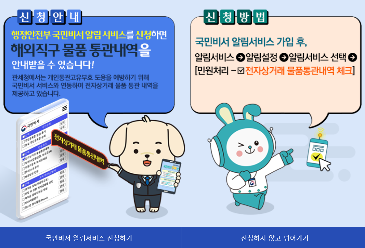 개인통관번호 조회방법