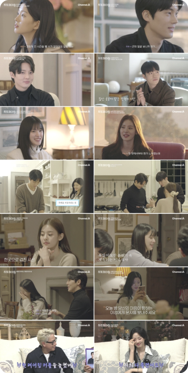 하트페어링 줄거리 요약