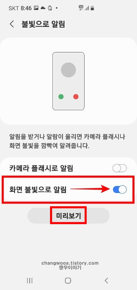 갤럭시 화면 불빛으로 알림 활성화