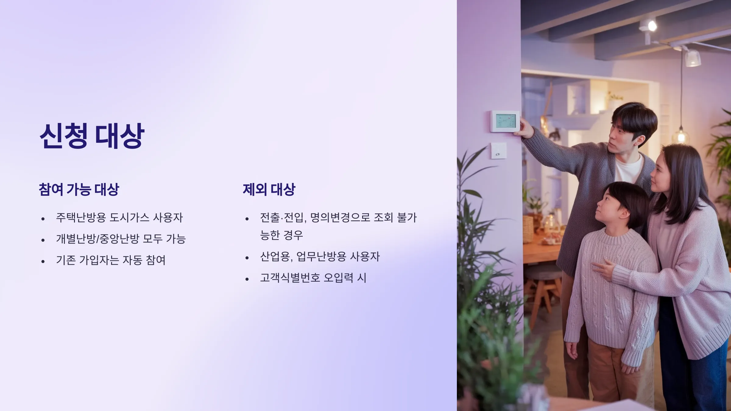 도시가스 캐시백 신청대상