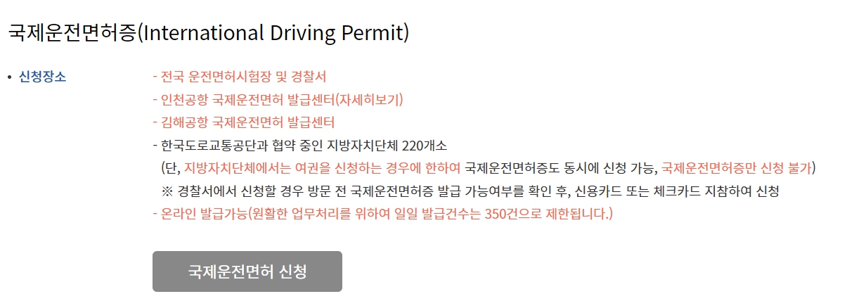 국제운전면허증 발급