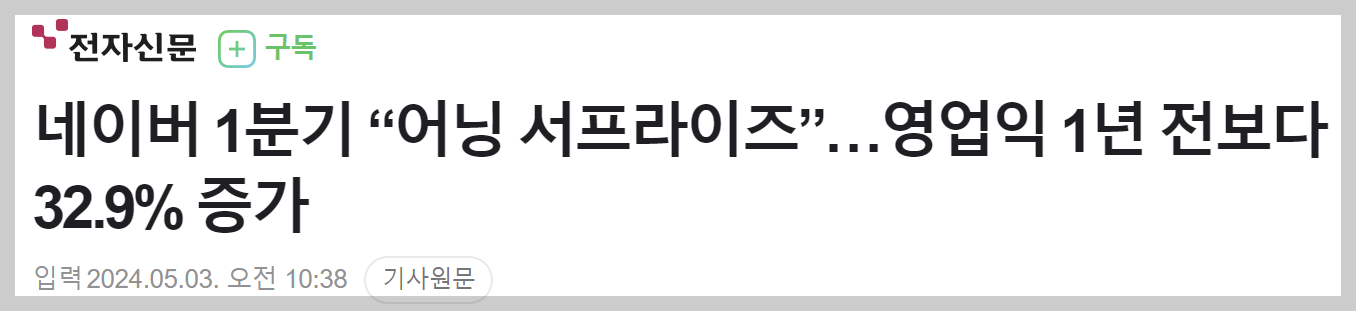 네이버 어닝서프라이즈