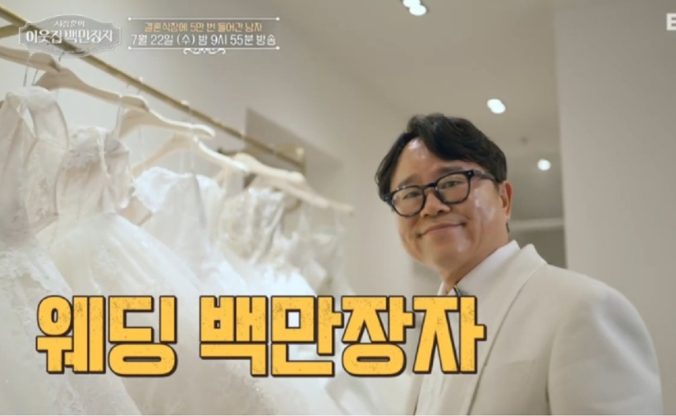이웃집-백만장자-웨딩-백만장자-신상수