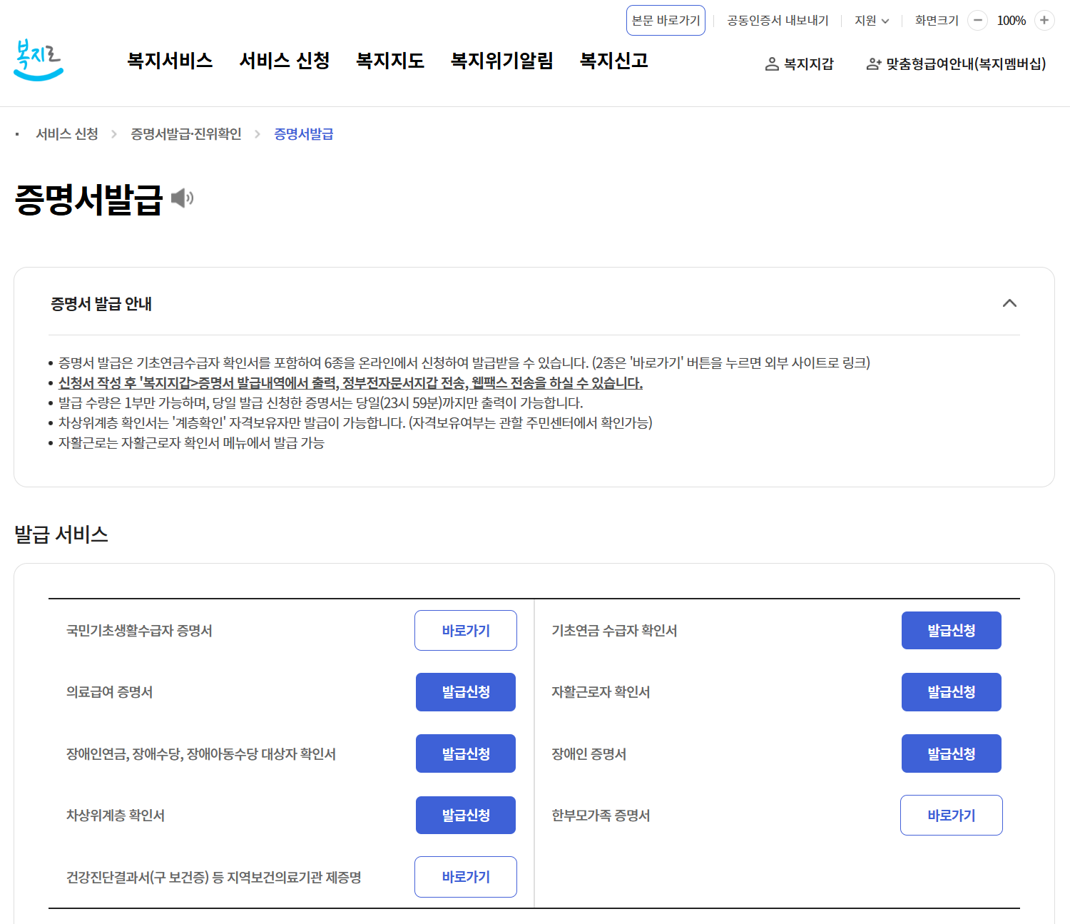 차상위계층 확인서 발급하기