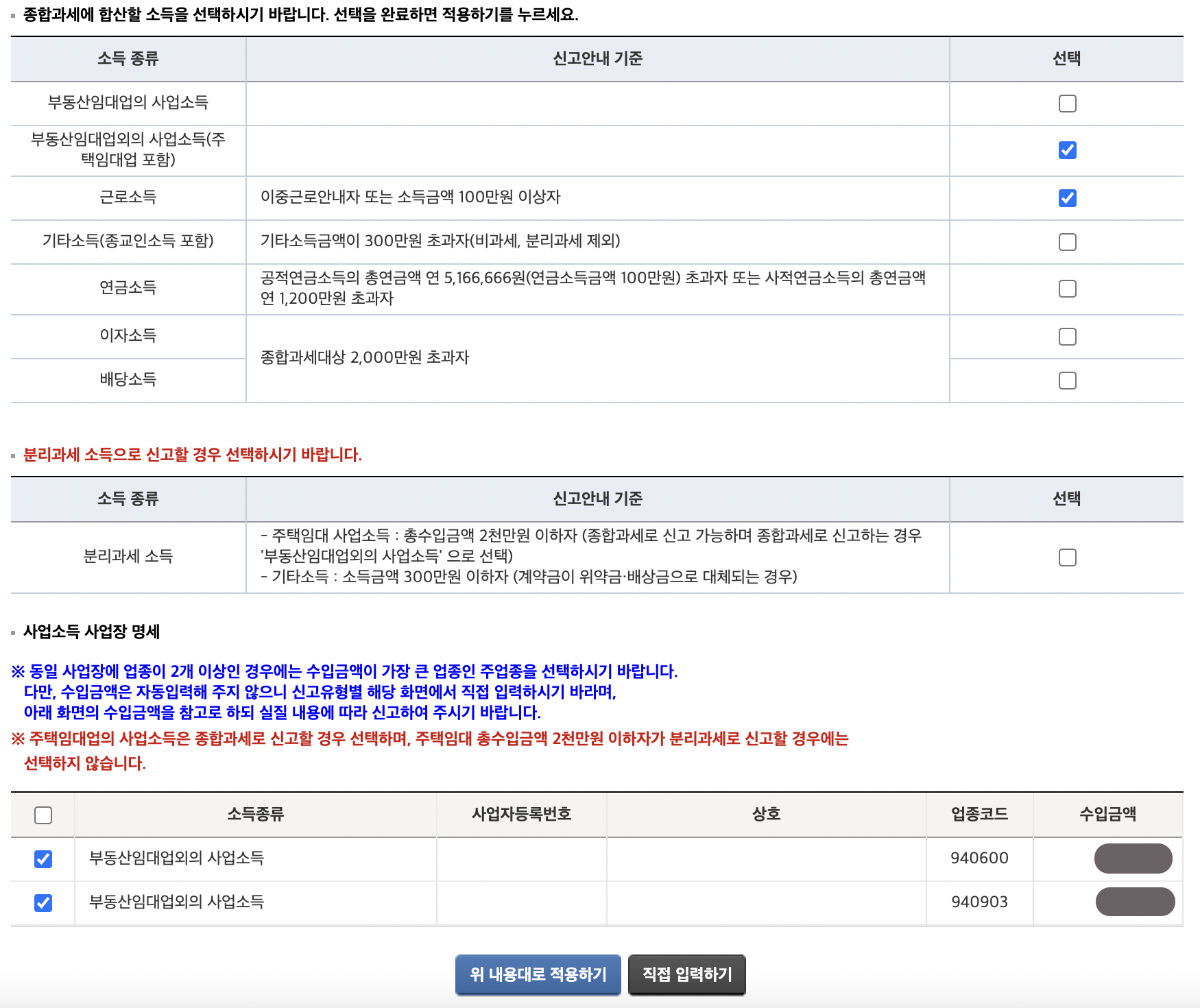 홈택스_위내용대로적용하기