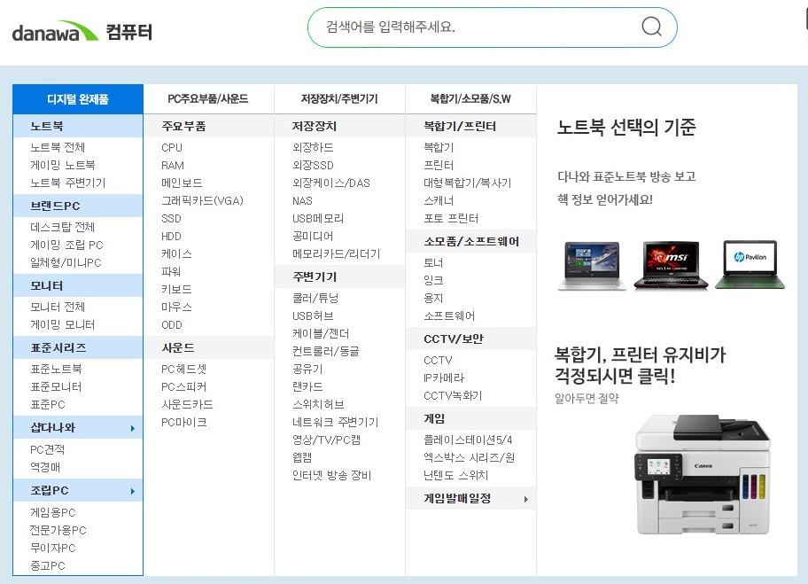 다나와 가격 비교 사이트