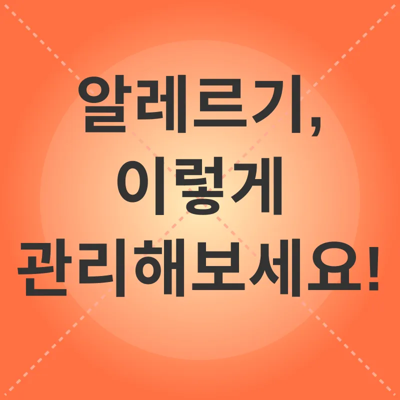 고양이 알레르기 관리_2